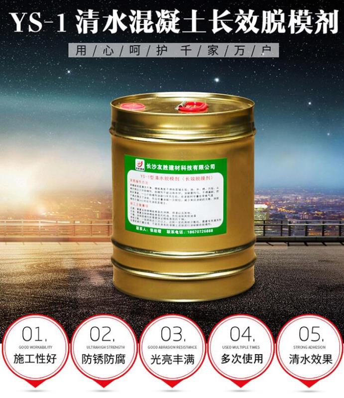 酒泉混凝土鏡面脫模劑品牌價(jià)格