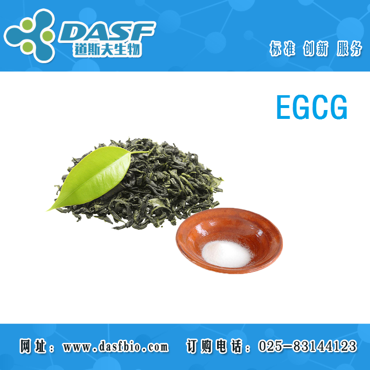 (-)-表沒食子兒茶素沒食子酸酯EGCG 989-51-5