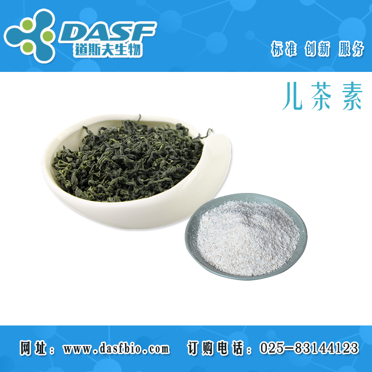 道斯夫供兒茶素 7295-85-4茶單寧 標(biāo)準(zhǔn)品98%大量現(xiàn)貨