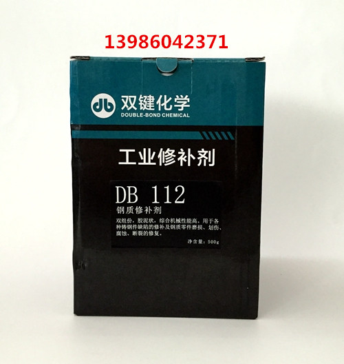 DB112鋼質(zhì)修補(bǔ)劑