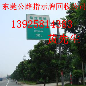 東莞公路指示牌回收公司，東莞專業(yè)回收路示牌公司，東莞廢舊路燈桿回收公司