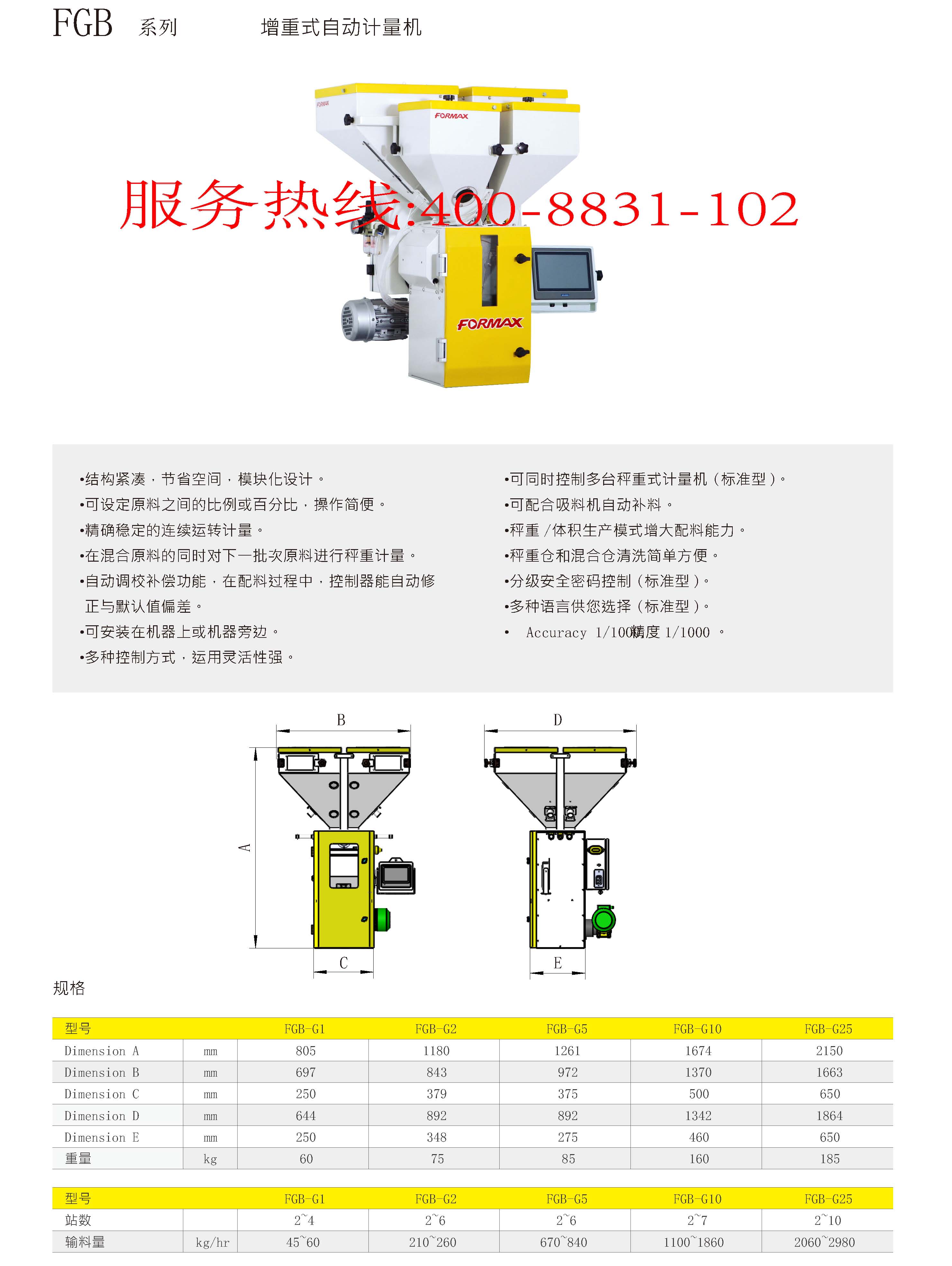 臺美德FGB稱重式拌料機稱重式色母機 廠家直銷