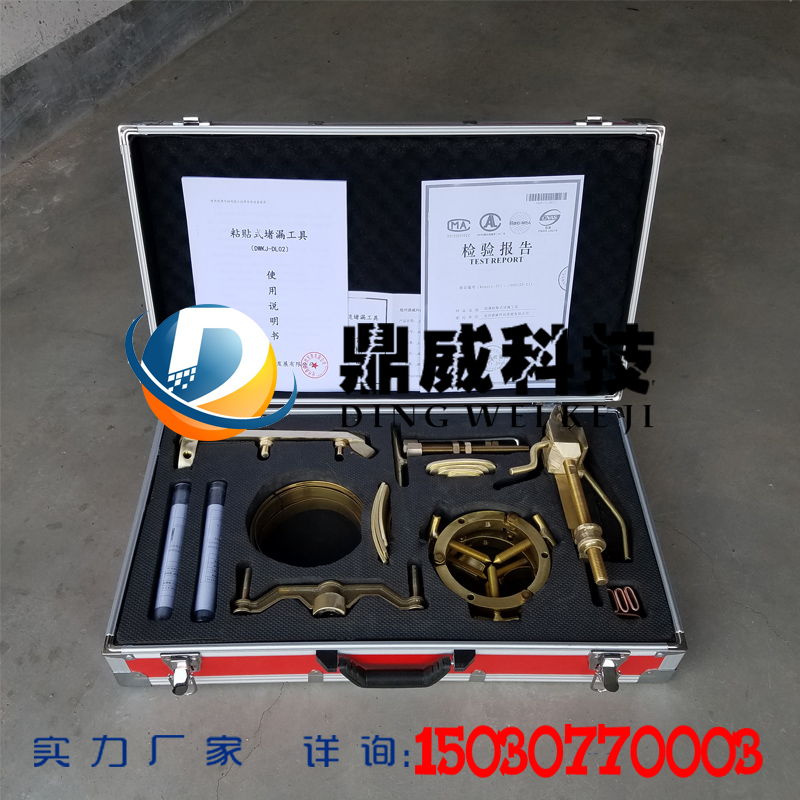 【鼎威科技】無火花銅制粘貼式堵漏工具 廠家直銷