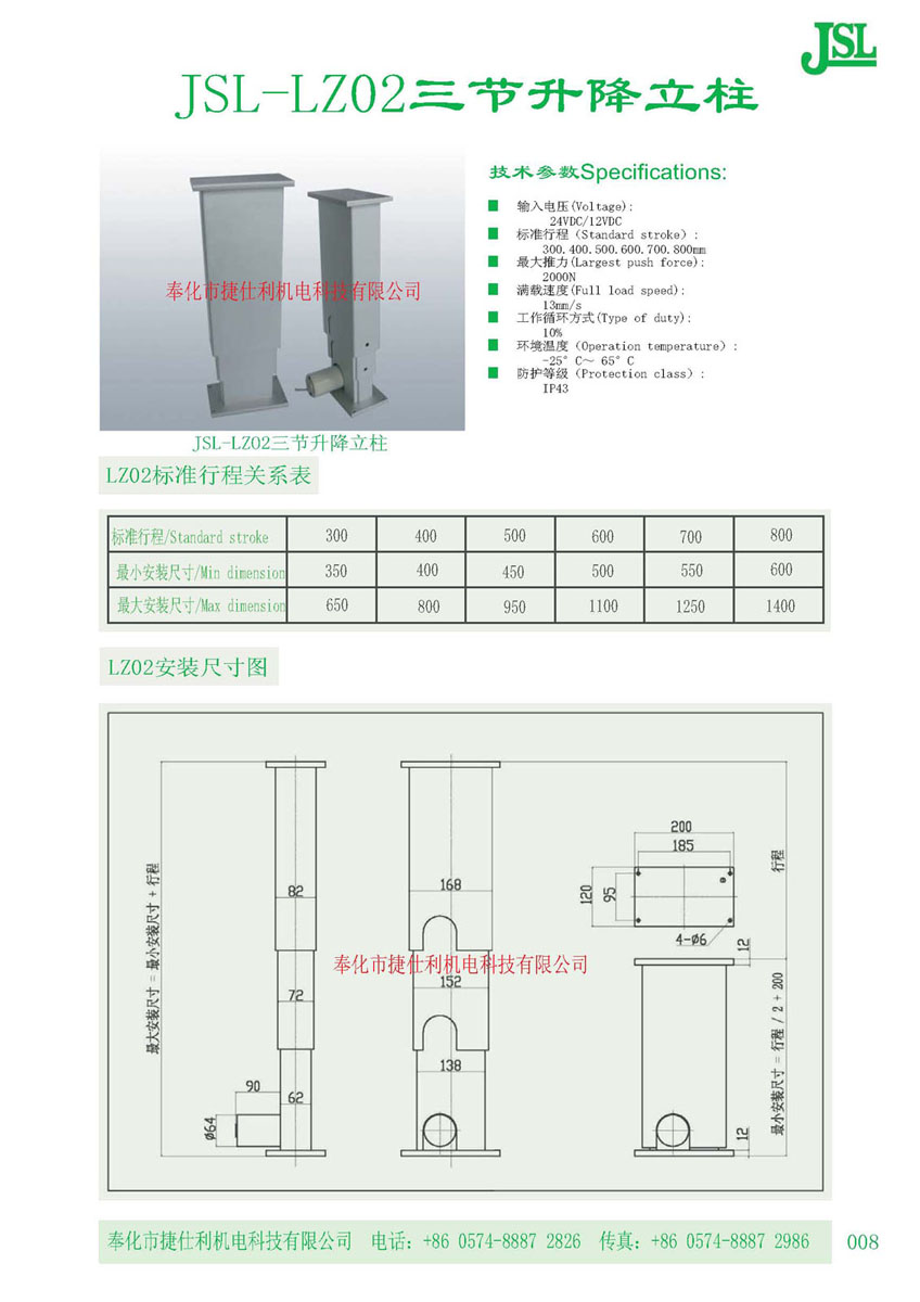 升降立柱