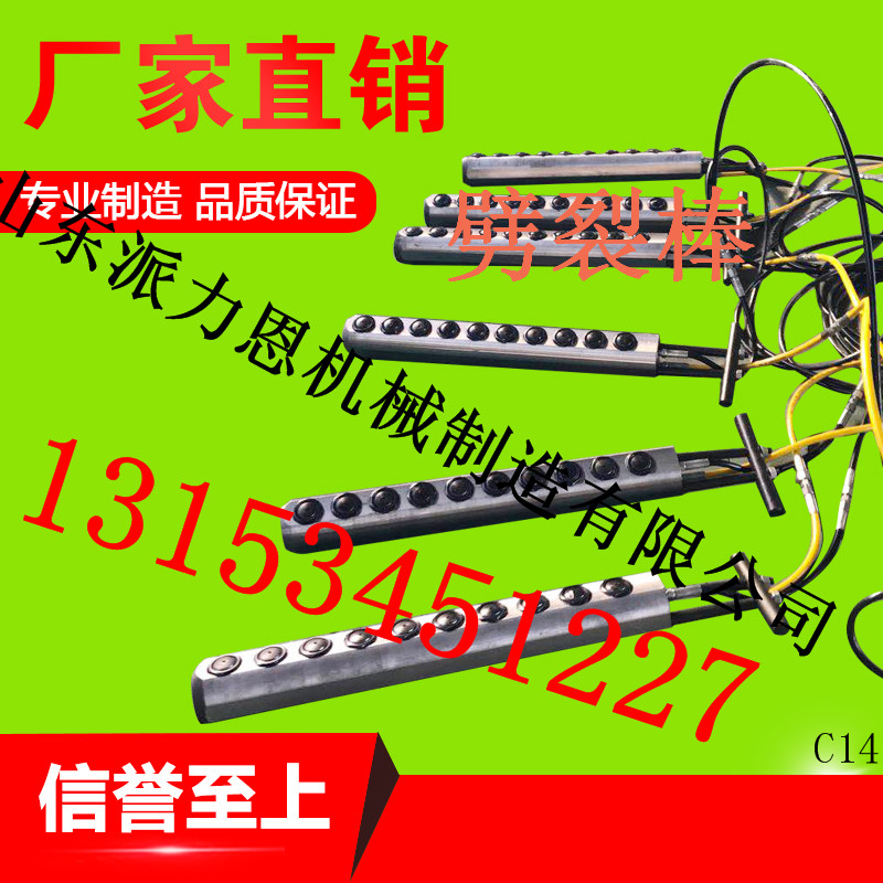 云南【液壓劈裂棒 巖石分裂棒】?jī)r(jià)格/批發(fā)