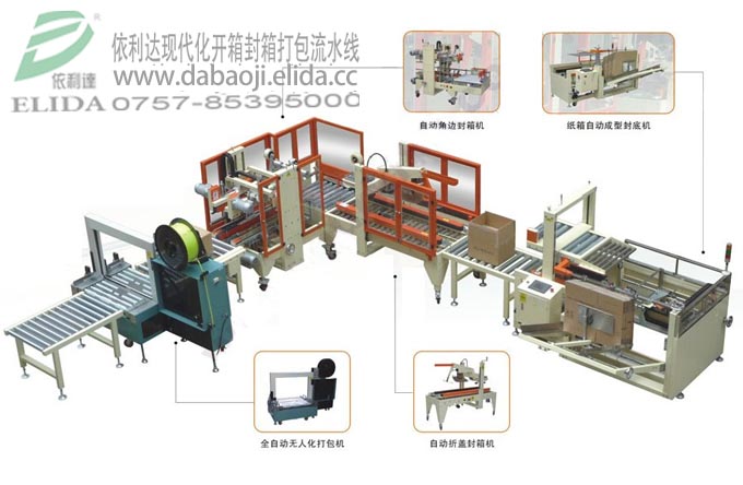 福州廈門出售現(xiàn)代化開箱封箱打包流水線專業(yè)：泉州紙箱自動(dòng)成型機(jī)維修