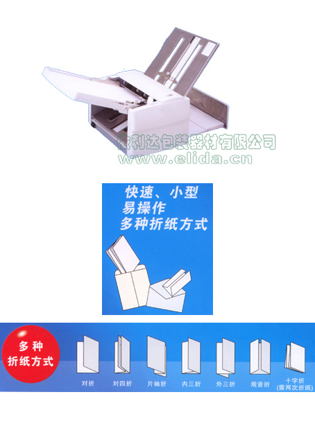 雷州自動折紙機(jī)佛山依利達(dá)折頁機(jī)廠家批發(fā)價