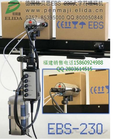 泉州直銷大字符噴碼機(jī)/依貝思外包裝箱打碼機(jī)