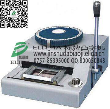 東莞塑料銘牌手動凸字打碼機(jī)|深圳中小制卡單位手工壓印機(jī)|佛山PVC卡凸號機(jī)|中山