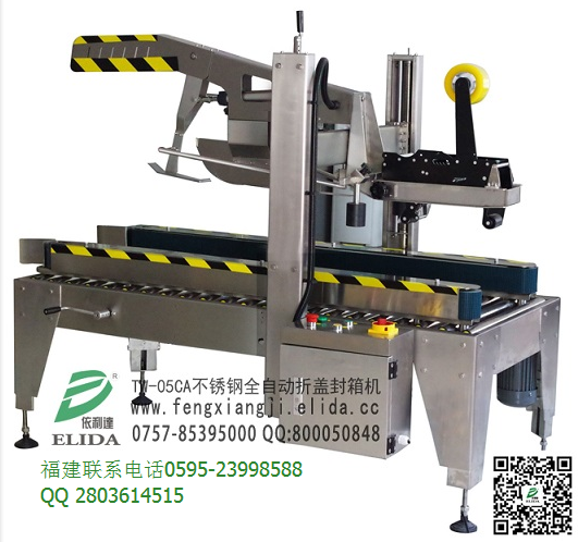 泉州全自動封箱機(jī),兩側(cè)邊封箱機(jī)