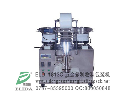 南海多種塑膠螺釘包裝機*獅山緊固件全自動稱重包裝機械*西樵家具鏈接件自動計數(shù)包裝