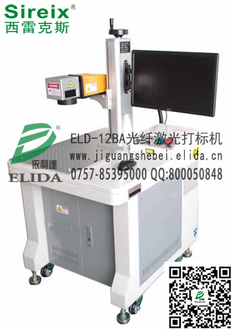 廣州金屬材料激光雕刻機(jī)|惠州手機(jī)不銹鋼飾片鐳射打碼機(jī)|東莞鐘表激光噴碼機(jī)|深圳佛