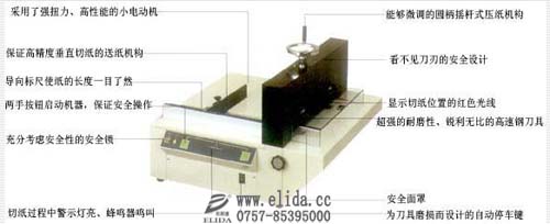 依利達(dá)電動(dòng)裁紙機(jī)/佛山自動(dòng)切紙機(jī)