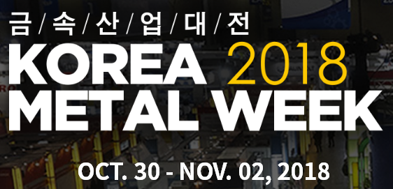 2020年6月韓國首爾金屬周 Korea Metal Week