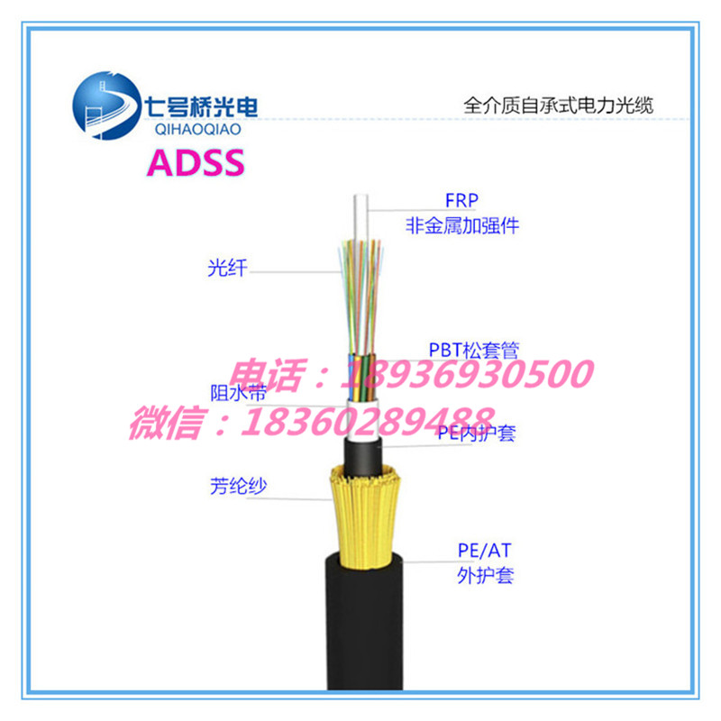 青海省西寧市七號(hào)橋光電架空ADSS光纜電力光纜廠家定制直銷價(jià)優(yōu)惠中