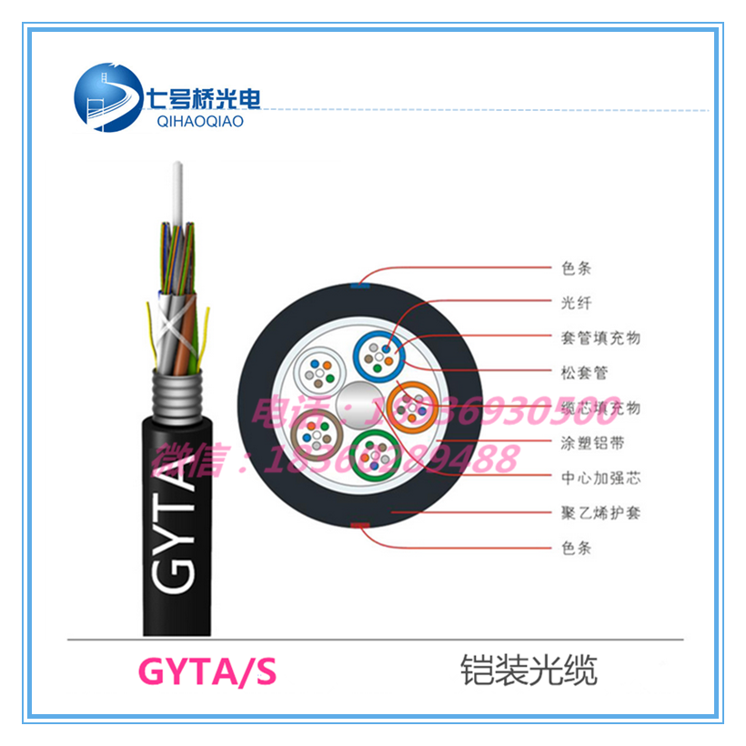 河南省鄭州市七號(hào)橋光電通信光纜GYTA光纜廠家定制直銷價(jià)優(yōu)惠中