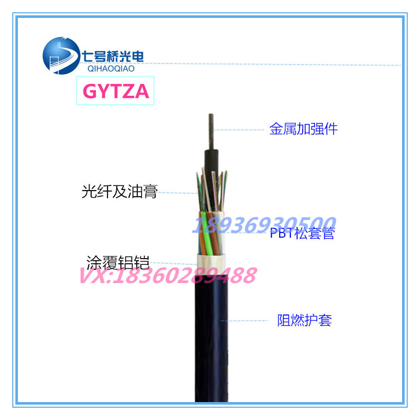 陜西省漢中市七號(hào)橋光電GYTZA-48B1光纜廠家定制直銷價(jià)優(yōu)惠中