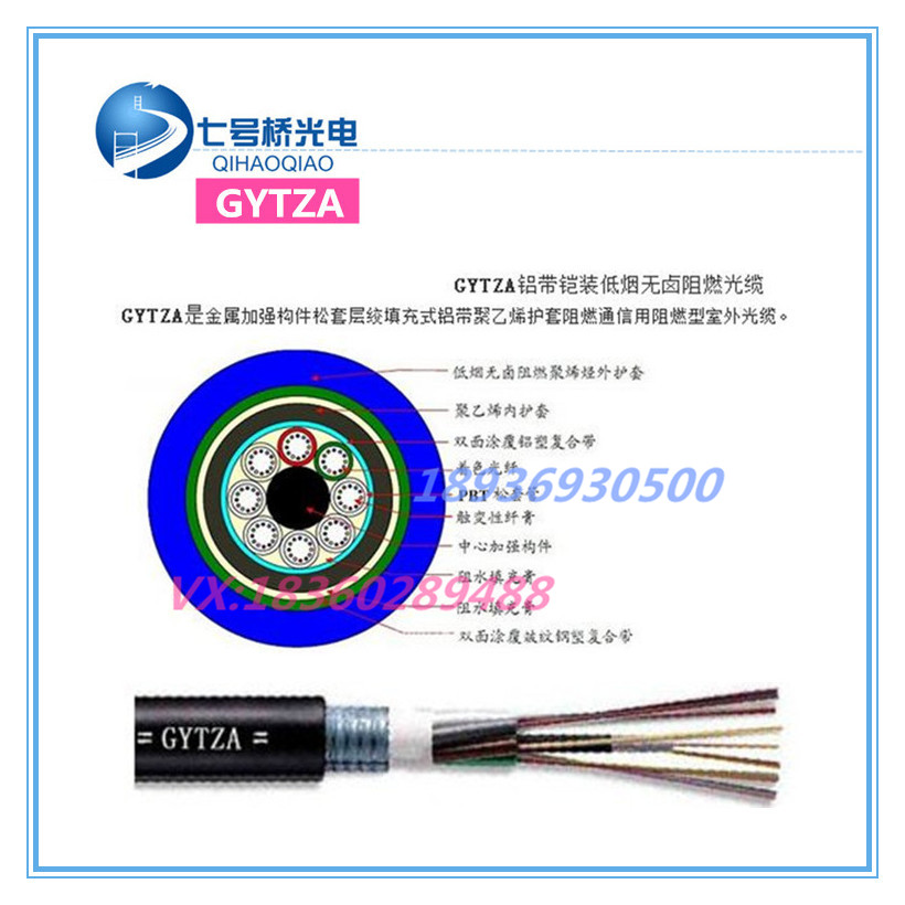 陜西省渭南市七號(hào)橋光電GYTZA-64B1光纜廠家定制直銷價(jià)優(yōu)惠中