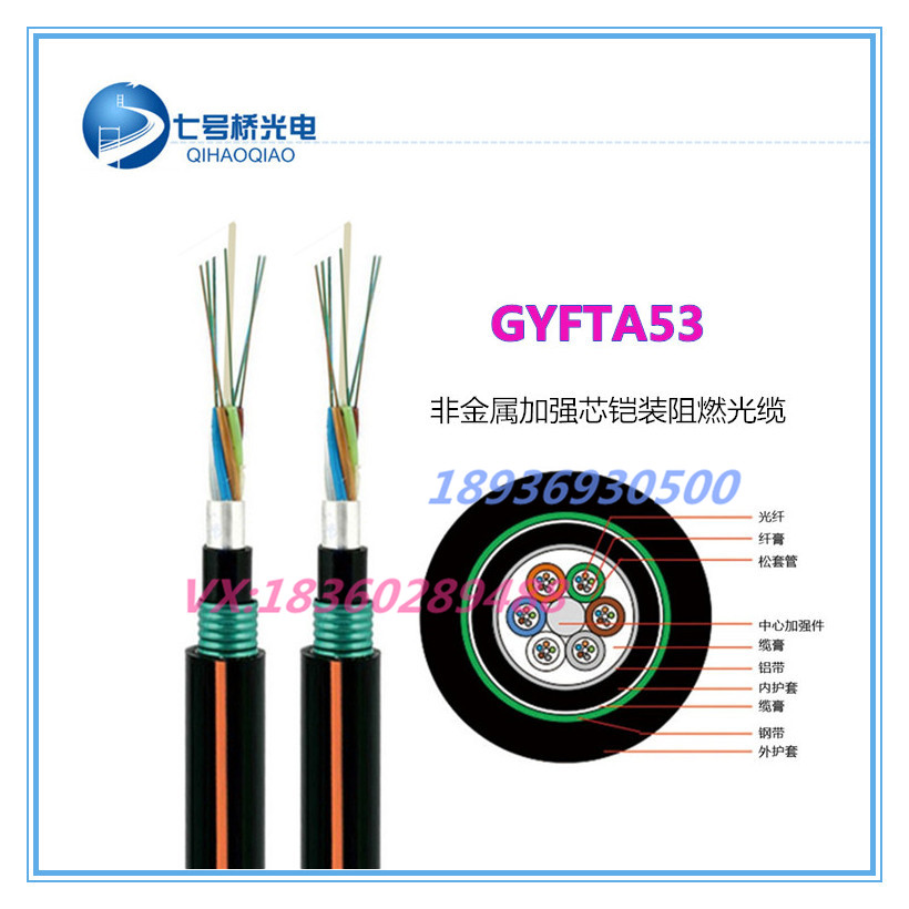 四川省宜賓市七號(hào)橋光電GYTA53-8B1廠家定制直銷價(jià)優(yōu)惠中