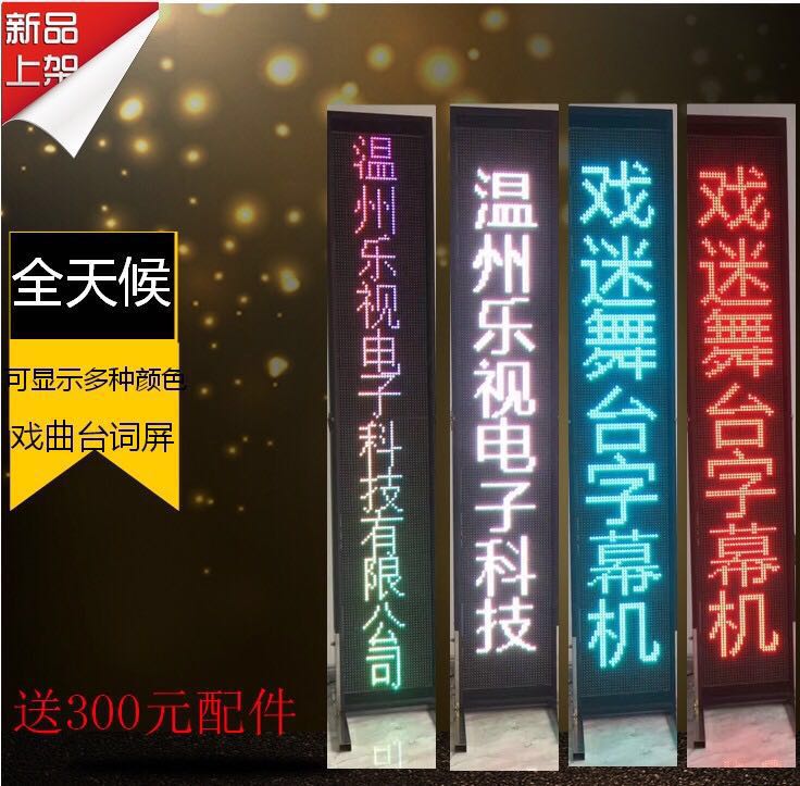 戲迷牌全彩舞臺字幕機 亮度可調(diào)節(jié)室內(nèi)外通用