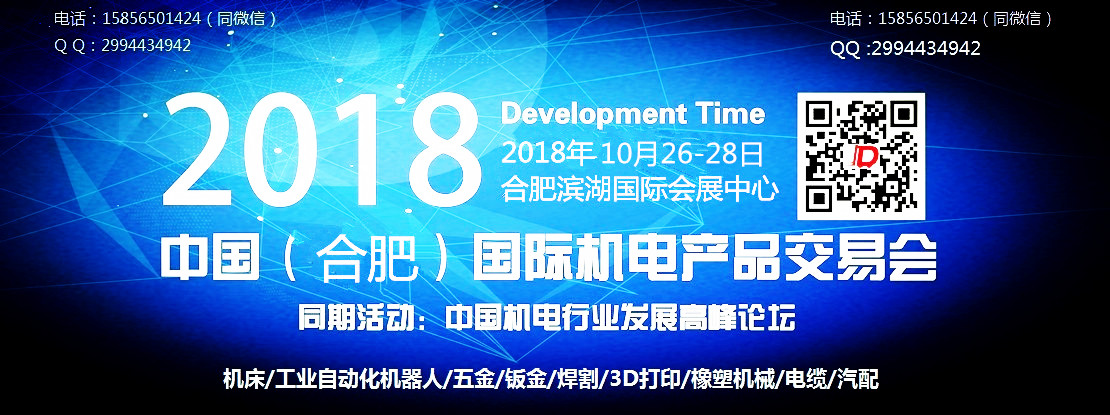 2018中國合肥國際鈑金沖壓暨金屬成型展覽會(huì)