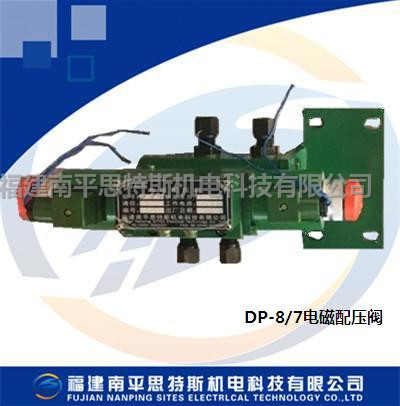 水電站電磁配壓閥 DP-8/7-2.5