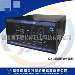 ZJX-3剪斷銷信號(hào)器、ZJX-3A剪斷銷信號(hào)裝置