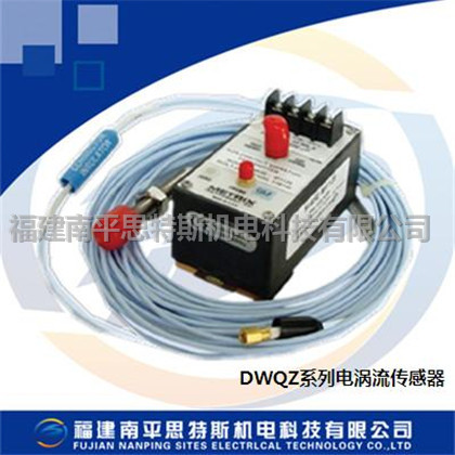 DWQZ系列電渦流傳感器