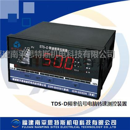 TDS-D頻率信號電腦轉(zhuǎn)速測控裝置原DZX電腦DZX-5、DZX-6、DZX-7