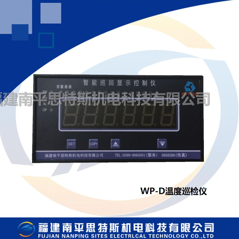 溫檢儀-WP-D-8智能溫度巡檢儀報價