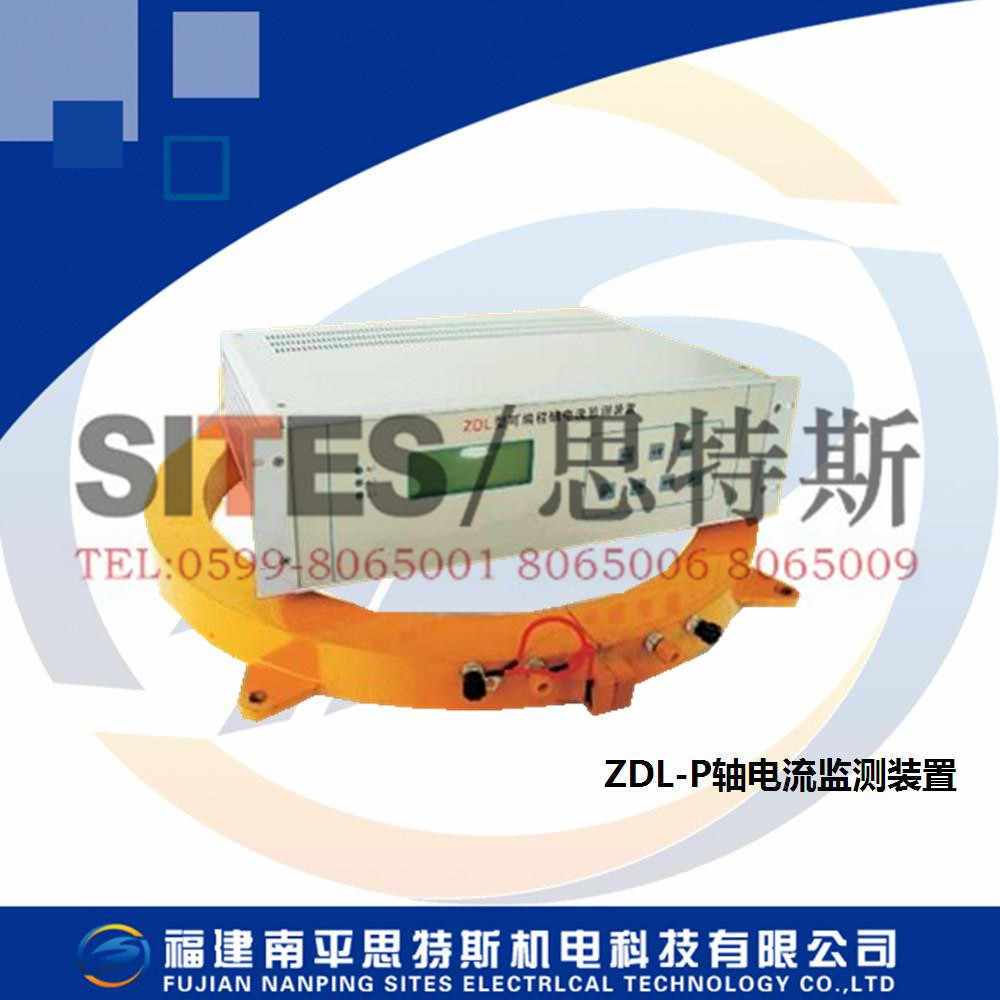 商機(jī)ZDL-P可編程軸電流監(jiān)測(cè)裝置廠家制造基地