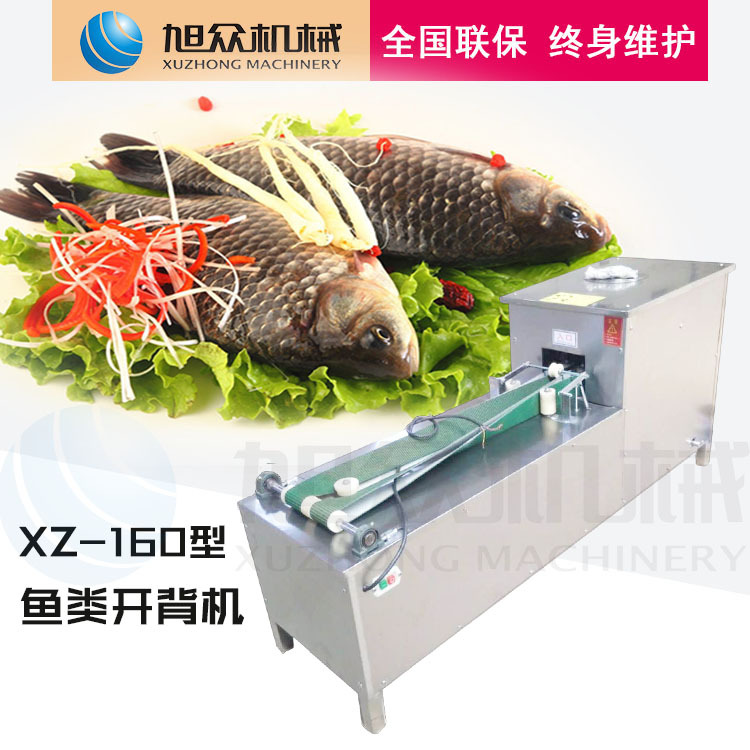 商用全自動(dòng)殺魚(yú)機(jī) XZ-160型加長(zhǎng)開(kāi)背機(jī)（開(kāi)背不去鱗）