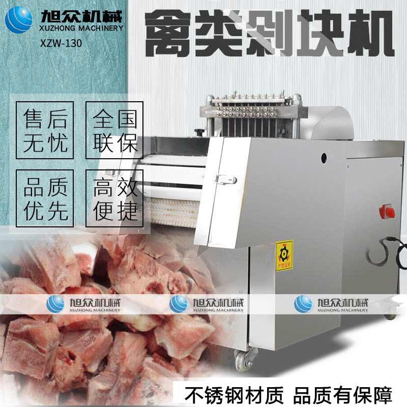 商用XZW-130禽肉類剁塊機 雞肉剁塊機