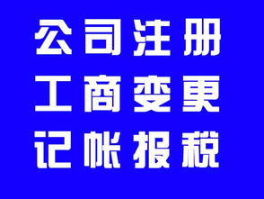 不二之選快速辦理工商注冊