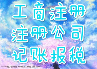 任勞任怨代理石景山公司注冊(cè)公司變更注銷提供一手注冊(cè)地址解地址異常