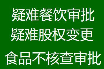 海淀區(qū)企業(yè)年檢，公司解異常，代辦股權(quán)變更轉(zhuǎn)讓