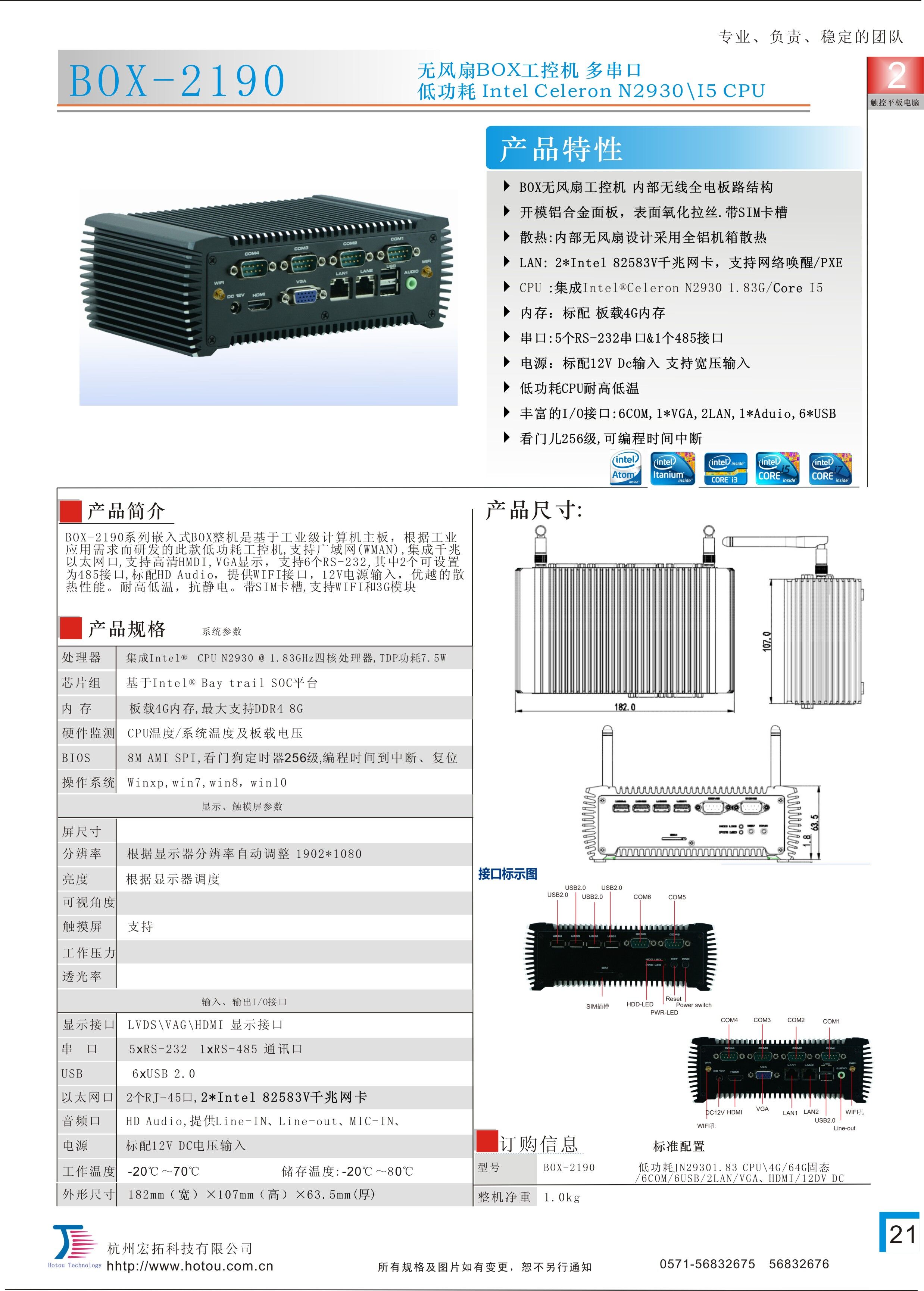 宏拓BOX-2190內(nèi)部無(wú)線無(wú)風(fēng)扇內(nèi)嵌式軍規(guī)工控機(jī)