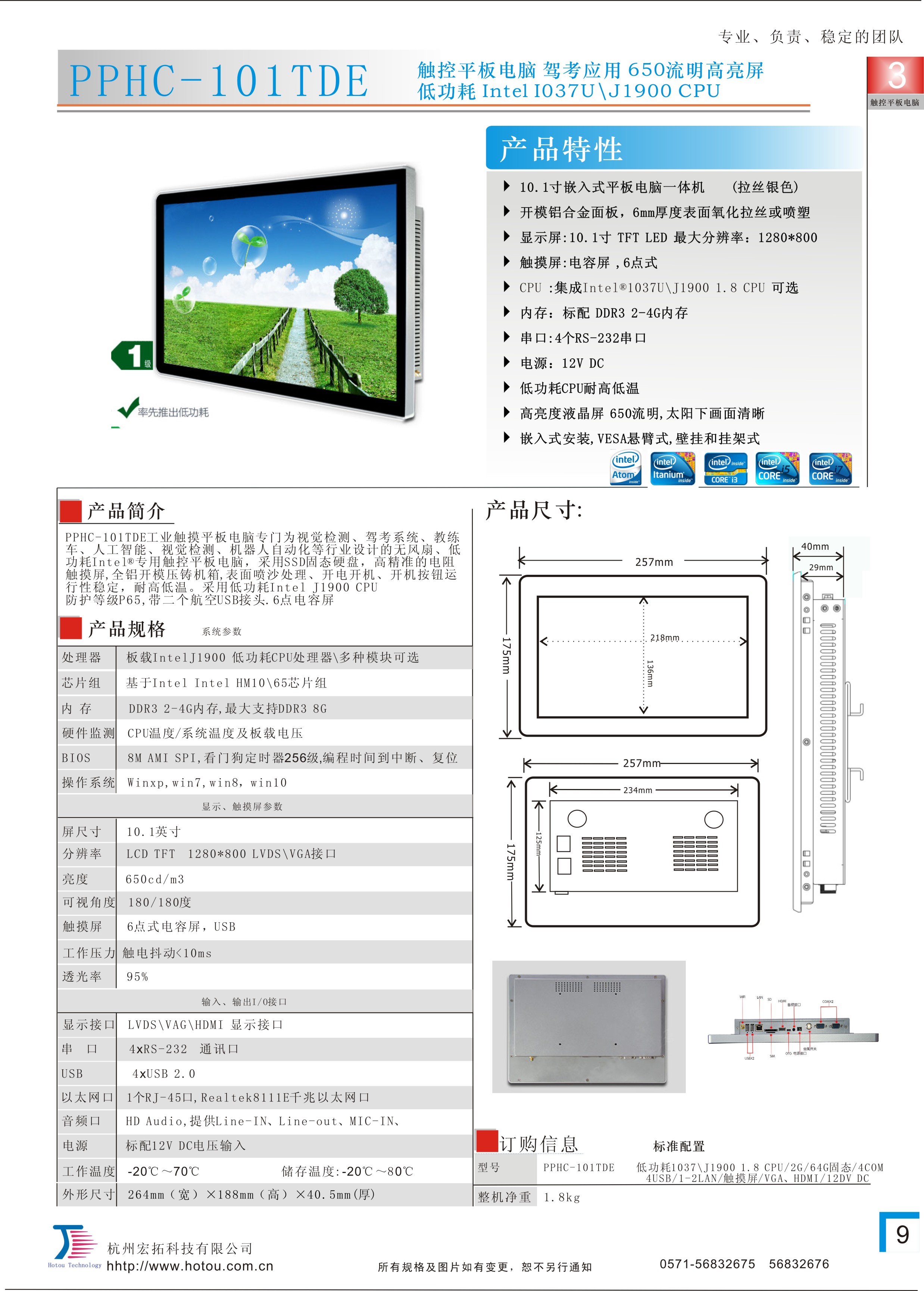 杭州宏拓10.1寸車載工業(yè)平板電腦