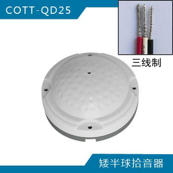 COTT-QD25 高保真拾音器