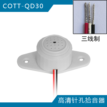 COTT- QD30 高清針孔拾音器