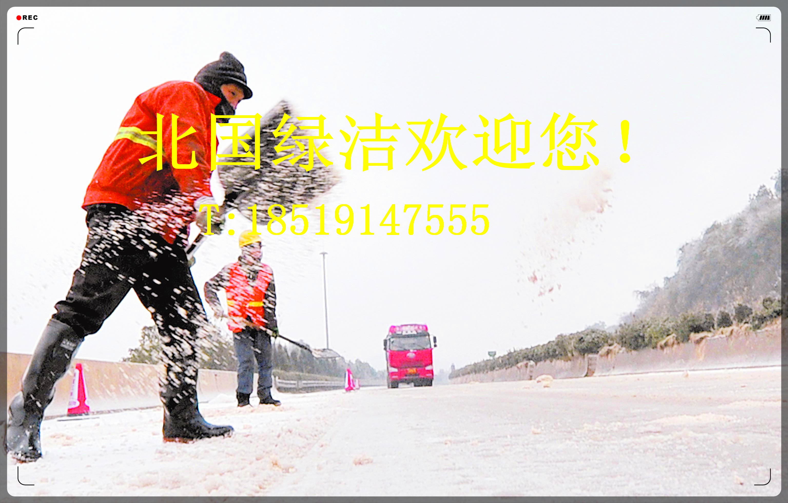 濮陽(yáng)》高速公路專(zhuān)用融雪劑 // 融雪劑廠家歡迎您！