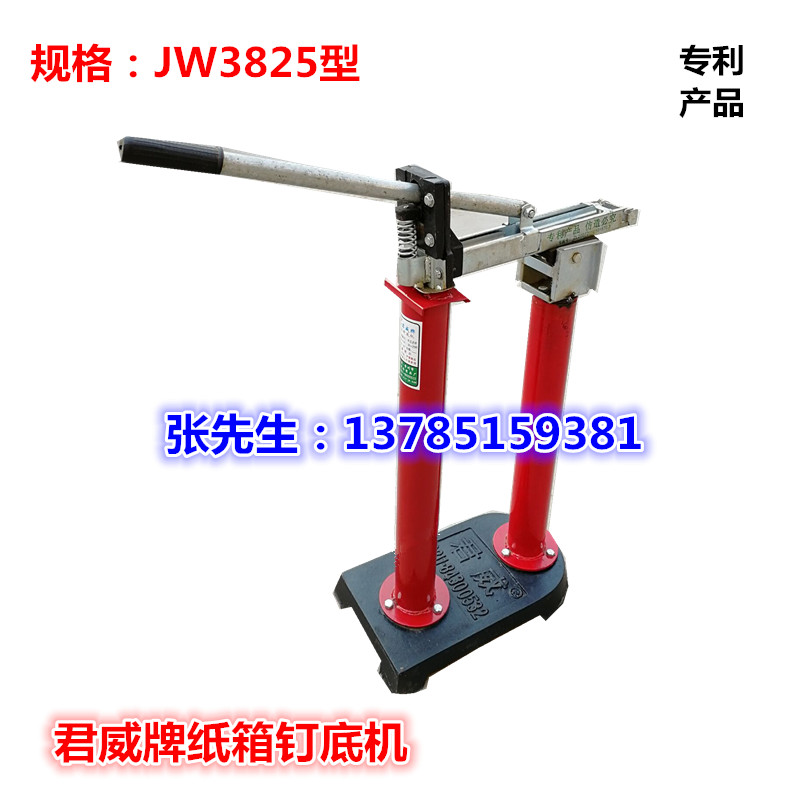 君威釘箱機(jī)手壓式封底機(jī)紙箱裝訂機(jī)釘箱機(jī)價(jià)格紙箱封底機(jī)廠家