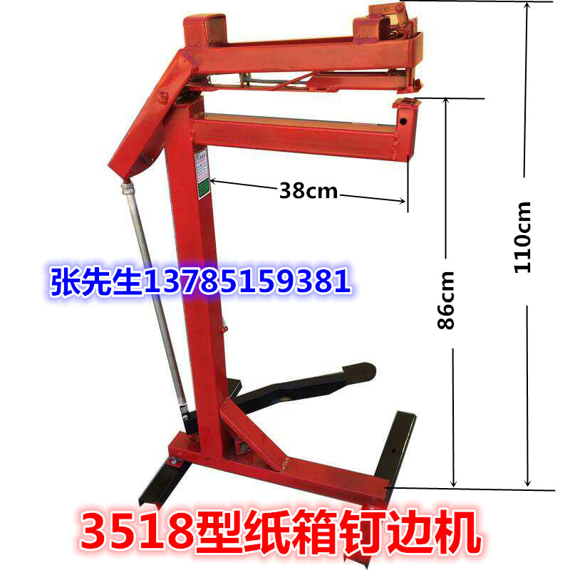 君威釘箱機腳踏式紙箱側邊裝訂機3518型釘邊機紙箱釘邊機廠家