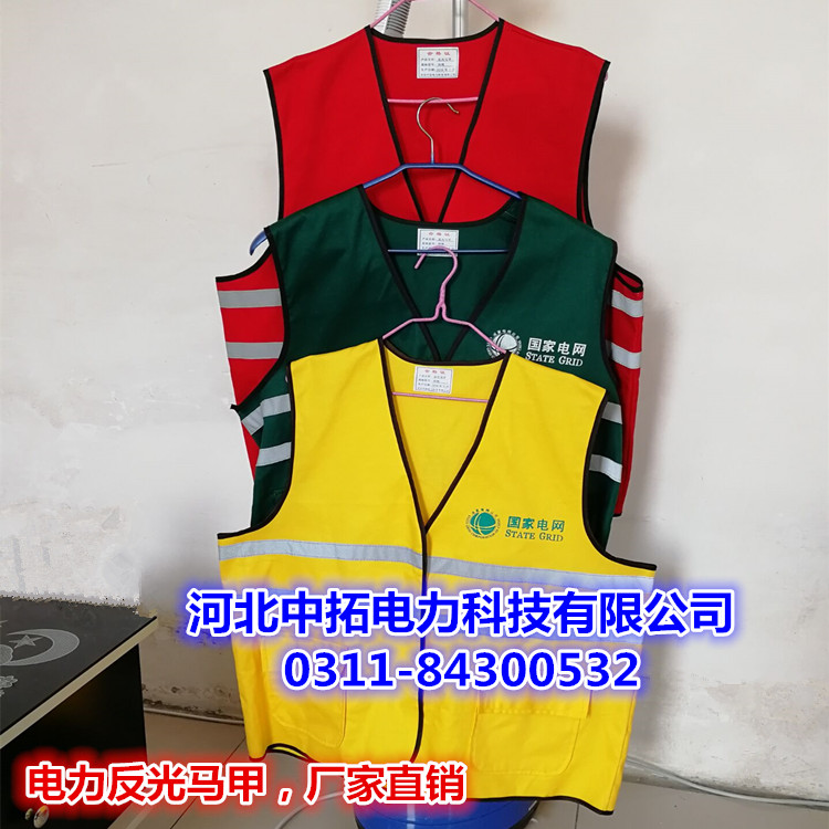 中拓電力馬甲反光馬甲工作負(fù)責(zé)人反光馬甲專(zhuān)責(zé)監(jiān)護(hù)人馬甲可定做