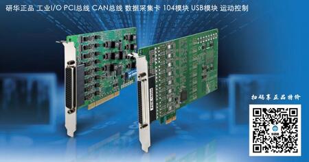 研華板卡數據采集卡PCI-1752正品PCI-1754特價現貨