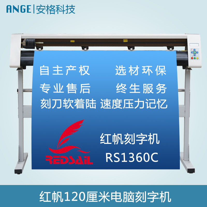 紅帆大幅面刻字機1.2米硅藻泥刻花機車貼反光膜刻字機