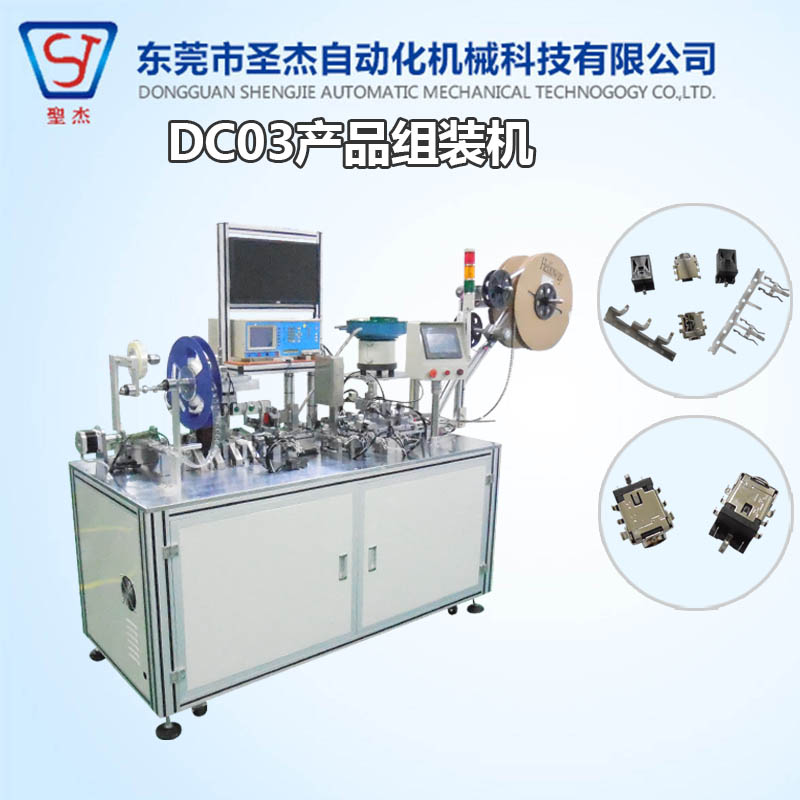 廠家直銷非標(biāo)自動化設(shè)備裝配機 連接器自動組裝機 DC03產(chǎn)品全自動組裝機