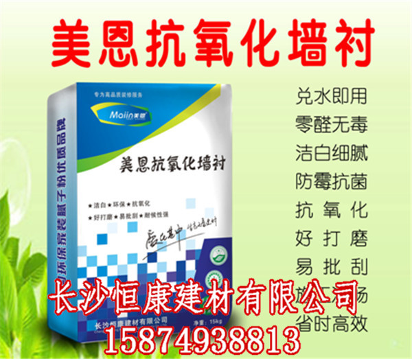 益陽(yáng)膩?zhàn)臃蹚S家-長(zhǎng)沙恒康建材有限公司