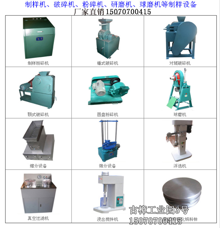 密封式小型粉碎機(jī),GJ-A 實(shí)驗(yàn)制樣機(jī),超細(xì)粉碎機(jī)