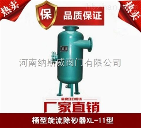 鄭州納斯威XL-11桶型旋流除砂器廠家價格